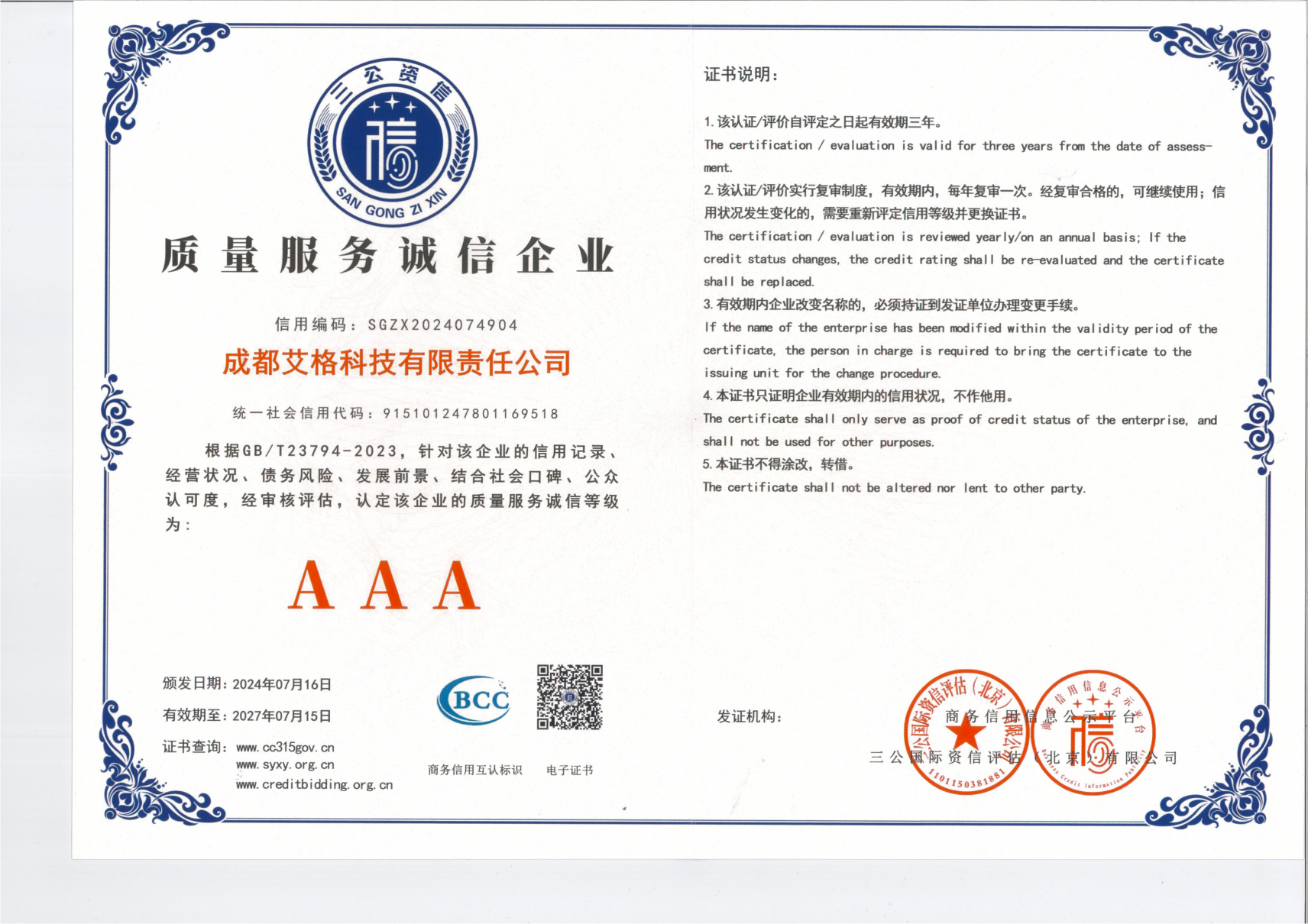 質(zhì)量服務(wù)誠信企業(yè)_00.png